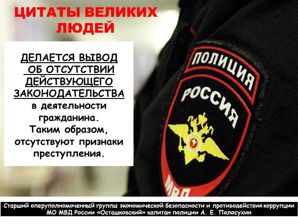 Цитаты полицейских. Цитаты про полицию. Цитаты полицейских. Полицейский прикол. Афоризмы про полицию.