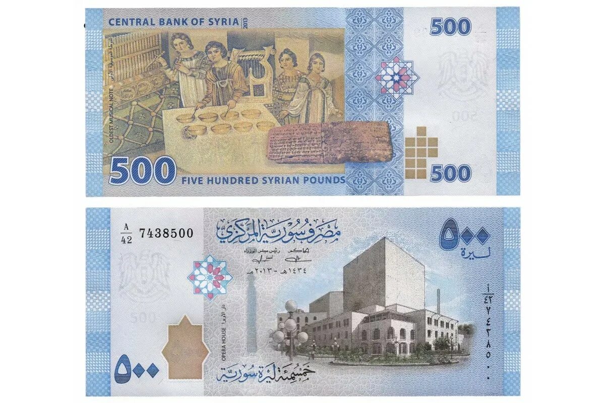 Сирия 500 фунтов 2013. 500 Фунтов Сирия банкнота. Сирийские купюры. Денежные купюры Сирии.