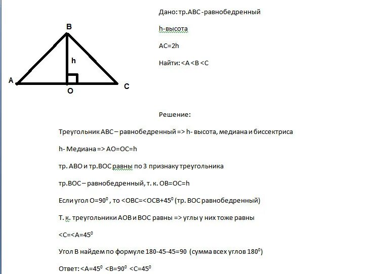 Как можно найти высоту в равнобедренном треугольнике