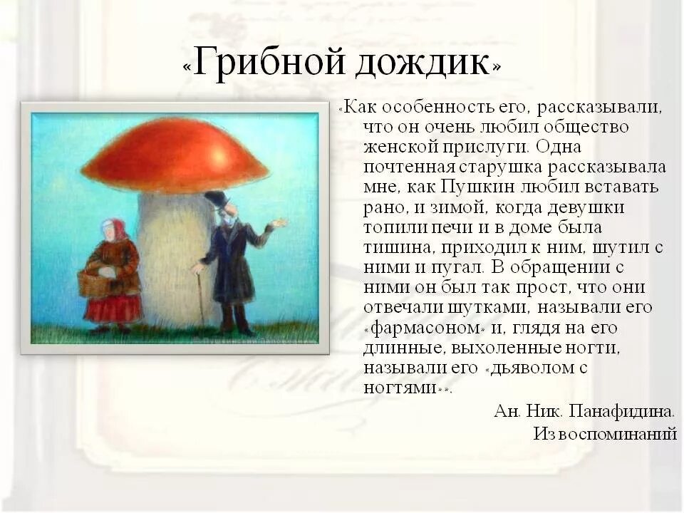 Сочинение дождик. Грибной дождь сочинение. Рассказ о грибном Дожде. Грибной дождь описание. Рассказ о Дожде 3 класс.