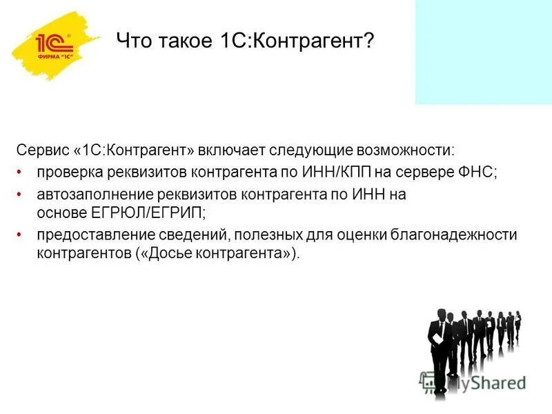 Оценка благонадежности контрагента. 3. Карточка контрагента в 1с бухгалтерия. Контрагент соответствующий организации. Контрагент соответствующий организации.
