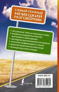 Немецкий разговорник для туристов