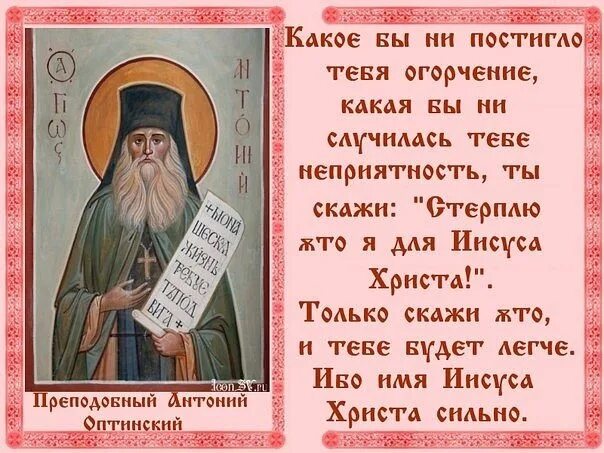 Преподобный Антоний Оптинский икона. Антоний Оптинский изречения. Преподобный Антоний Оптинский цитаты. Поучение старца Амвросия Оптинского.