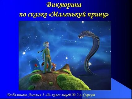 Презентация принца