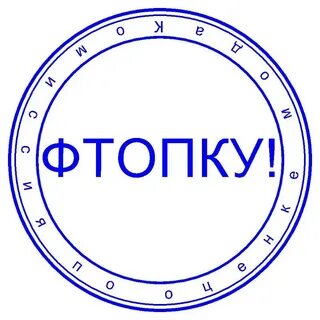 Печать переделывай