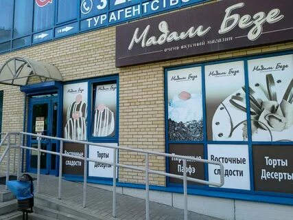 Магазины мадам безе