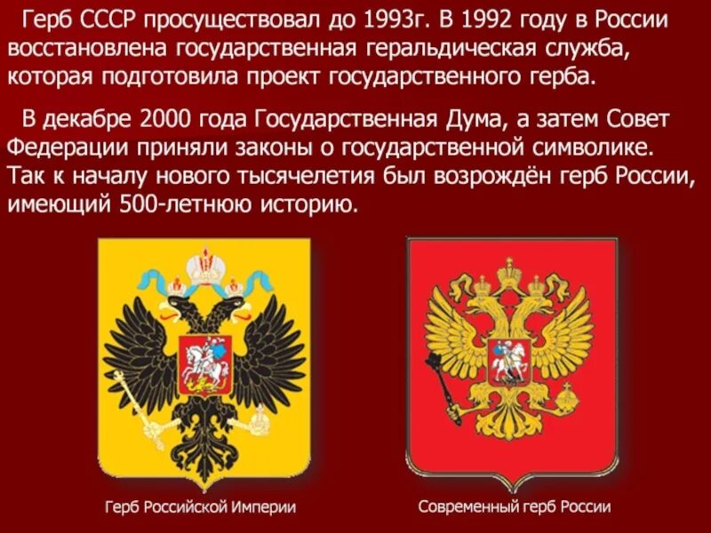 Герб россии в каком году. Герб России. Проекты герба России. Современный герб России. Istoriya rosijskogo Gerba.