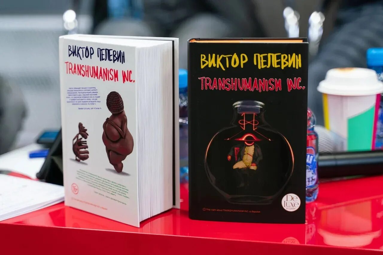 Пелевин книги transhumanism inc. Трансгуманизм Пелевин. Трансгуманизм Пелевин обложка книги.