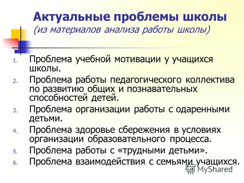 Программа проблема школы. Актуальные проблемы в школе. Основные проблемы школы. Проблемы современной школы. Проблемы школьного образования.