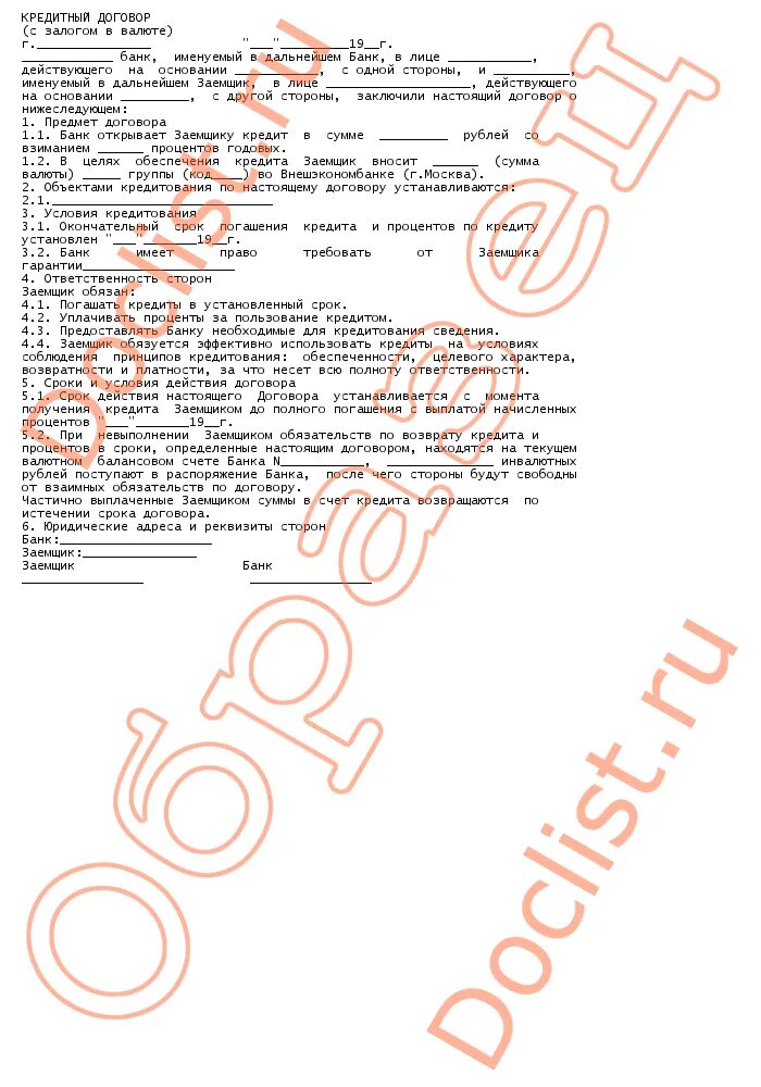 Договор в валюте образец. Договор поставки товара валюта. Договор в валюте образец. Договор банковского счета пример. Договор на открытие валютного счета образец.