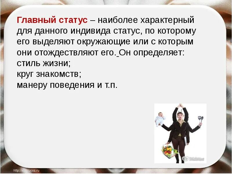 Социальный статус участника группы. Социальный статус и социальная роль. Социальные статусы и роли. Социальные роли личности. Социальные статусы и роли презентация.