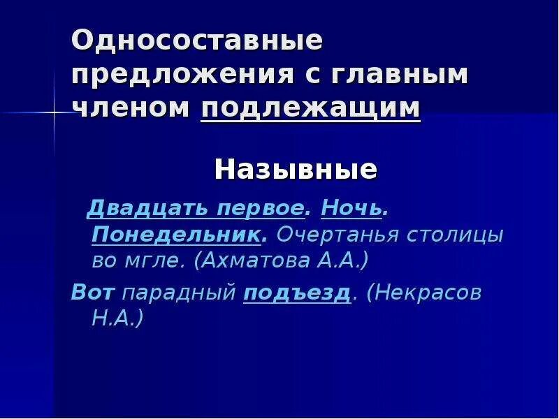 Односоставные предложения с главным подлежащим. Односоставные предложения с главным членом подлежащим. Односоставные предложения с главным членом подлежащее. Односоставные предложения с одним главным членом подлежащим. Односоставные предложения СС.