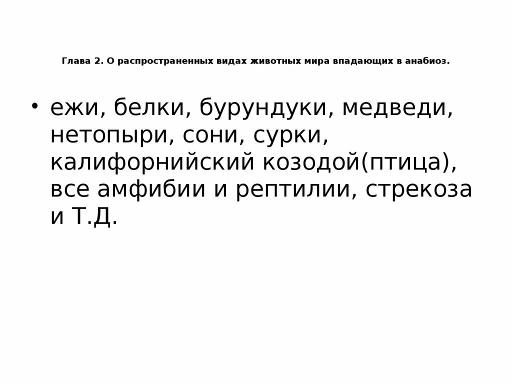 Что такое анабиоз и каково его значение. Анабиоз организмы. состояние анабиоза. анабиоз примеры животных. анабиоз у животных таблица.
