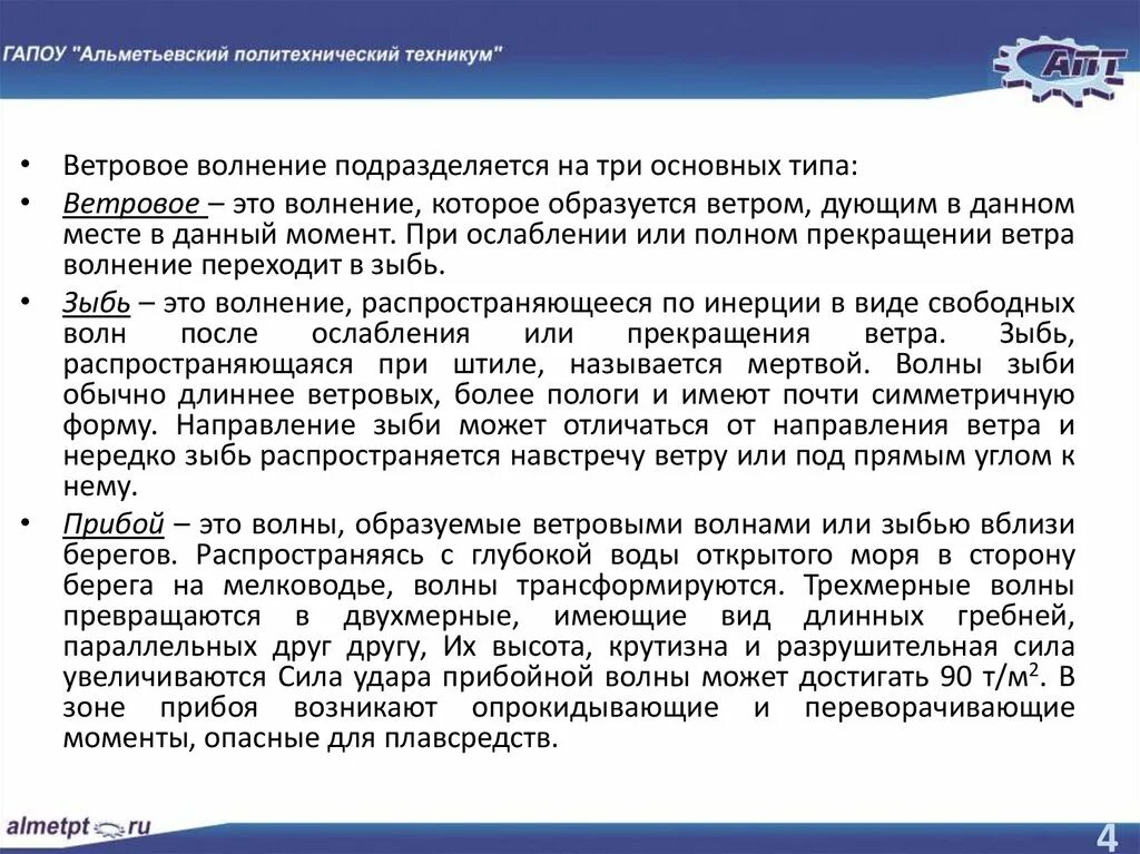 Зыбей значение слова. Задания по сказке о царе салтане. Зыбей значение слова. Зыбь значение устаревшего слова. Как образуются ветровые волны.