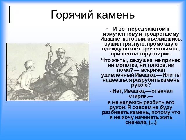 Горячий камень тест с ответами 3 класс. Горячий камень: рассказы. Горячий камень старик. По сказке горячий камень.