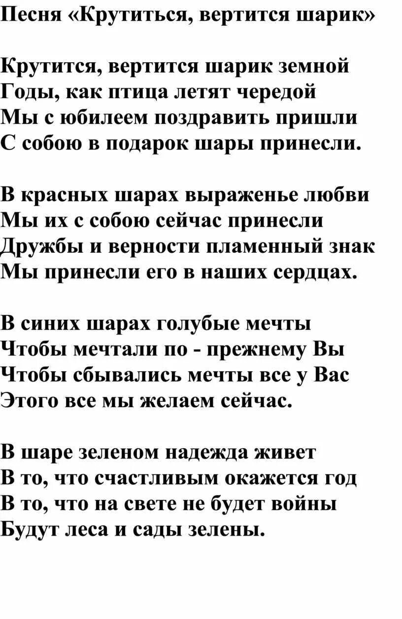 Текст песни бутырка шарик. Крутится вертится шарф голубой текст. Крутится вертится шар голубой слова. Крутится вертится шар голубой песня текст. Песня переделка крутится вертится шарик.