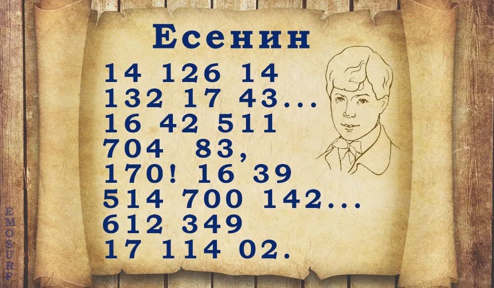 2 апреля 17 30. Цифровые стихи. Стихи из цифр. Цифры в стихах. Стихи записанные цифрами.