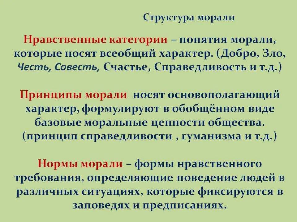 Морально этические принципы общества