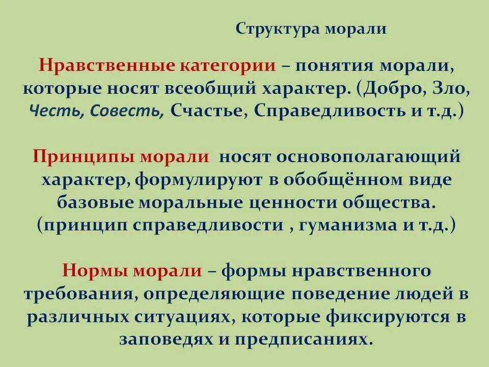 Нравственные категории. Нравственные категории примеры. Основные категории нравственности. Мораль категории принципы нормы. Моралью называют сферу ценностей оценок и норм