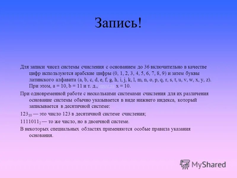Запишите числа используя арабскую систему. Запишите числа используя арабскую систему