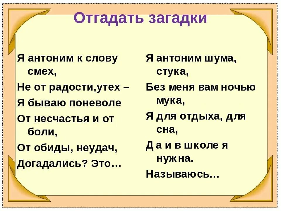 Неуклюжий антоним к этому. Слова антонимы. Антоним к слову антоним. Текст с антонимами. Я антоним к слову смех не от радости утех.