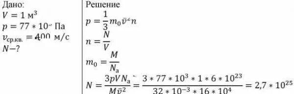 Сколько кислорода в м3. Определите число молекул кислорода в 1 м3. Определитькодисество молекул в 1 м³. Как определить число молекул в кислороде. Число молекул в 1 м3 кислорода.