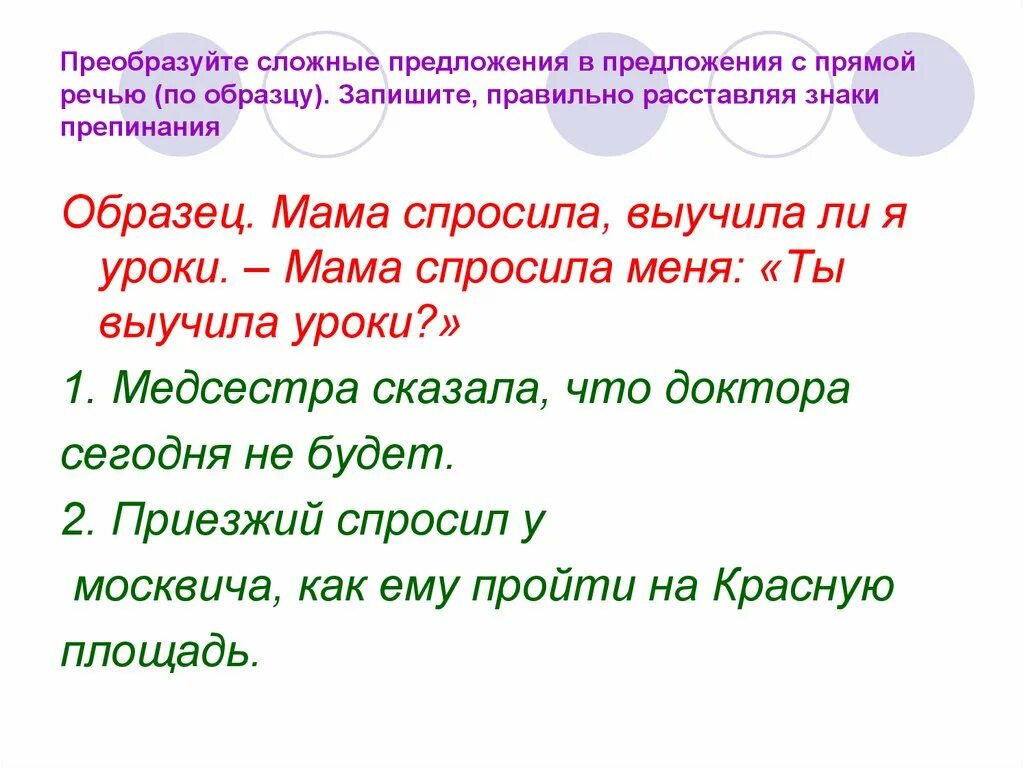 Предложения с прямой речью диалог. Диктант с прямой речью. Прямая речь в сложном предложении. Прямая речь диктант.