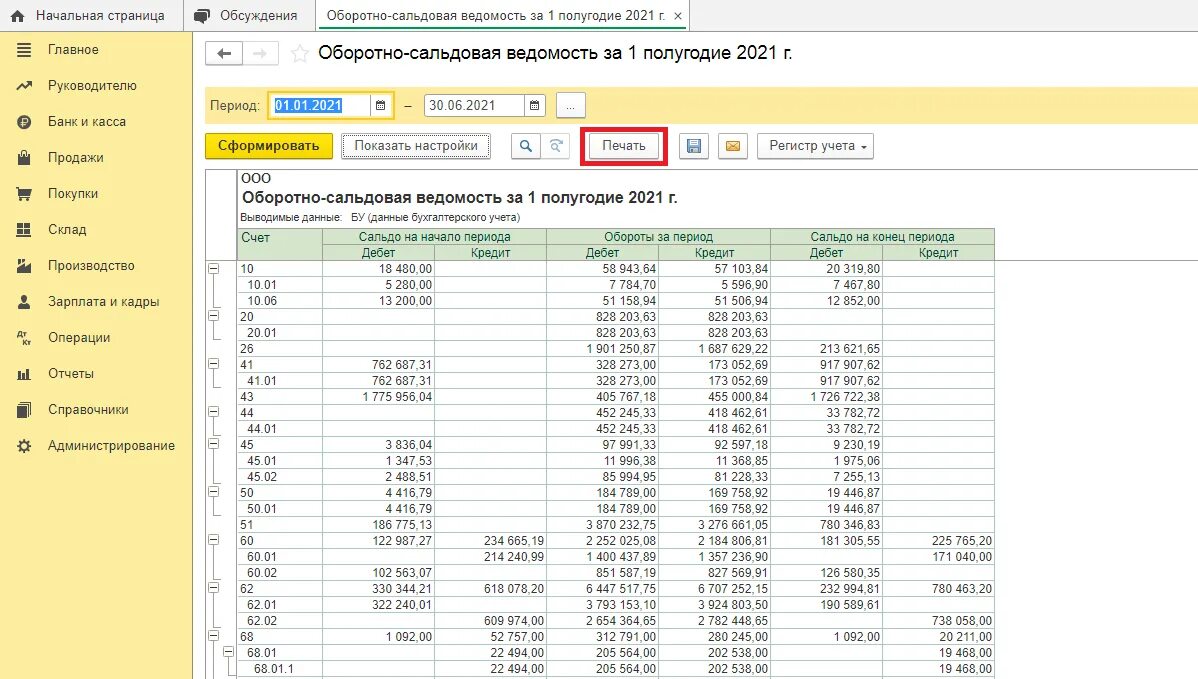 Как сформировать оборотную ведомость в 1с 8.3. Оборотно-сальдовая ведомость в 1с. Формирование оборотно-сальдовой ведомости в 1с. Оборотно сальдовая ведомость примеры в 1 с. Оборотно-сальдовая ведомость по счетам бухгалтерского учета в 1с 8.3.