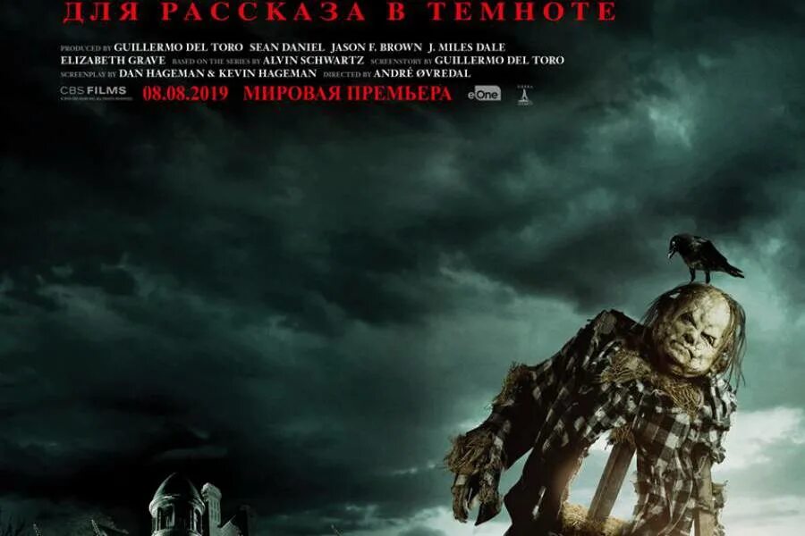 Страшные рассказы для рассказа в темноте. Гильермо дель торо страшные истории для рассказов в темноте. страшные истории для рассказа в темноте постер. сказки для рассказа в темноте фильм.