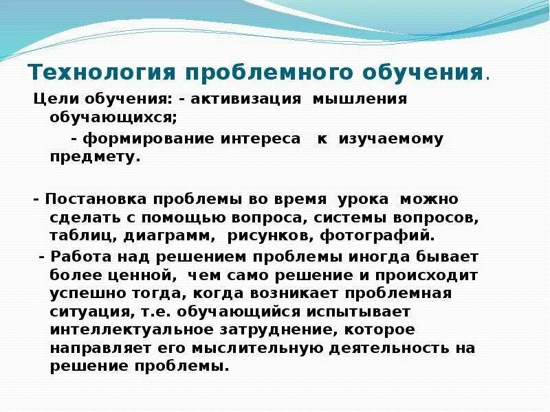 Проблемы учащихся в образовании. Технология проблема обучения. Технология проблемного обучения. Проблемы технологии проблемного обучения. Инновационные методы в преподавании химии.