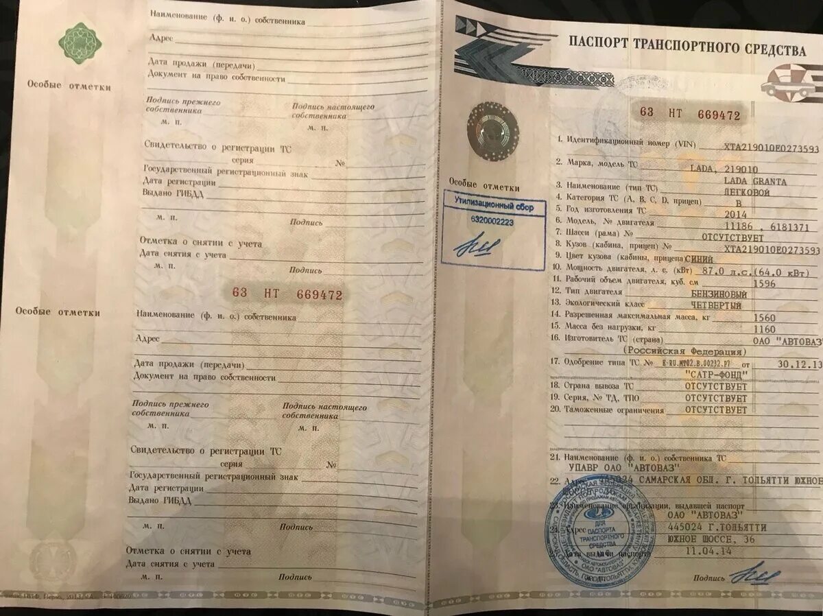 Птс гранта. Птс ваз 2114.