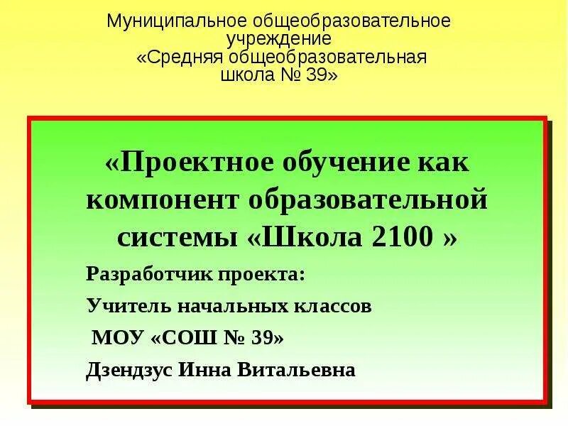 Предложения изменения в систему образования. Предложения об изменении системы образования. предложения об изменении образования в основной школе. презентация об изменении системы образования в основной школе. предложения об изменении системы образования в основной школе 5-9 кл.