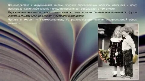 Какие либо чувства