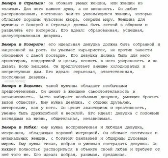 Какие мужчины нравятся венере в