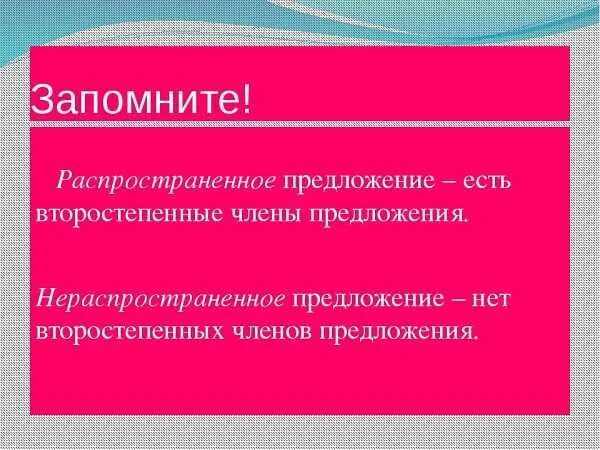 Распространить 5 нераспространенных предложений. Распространенные предложения. Распространенные и нераспространенные предложения. Не распространённые предложения распространённый. Распространенные предло.