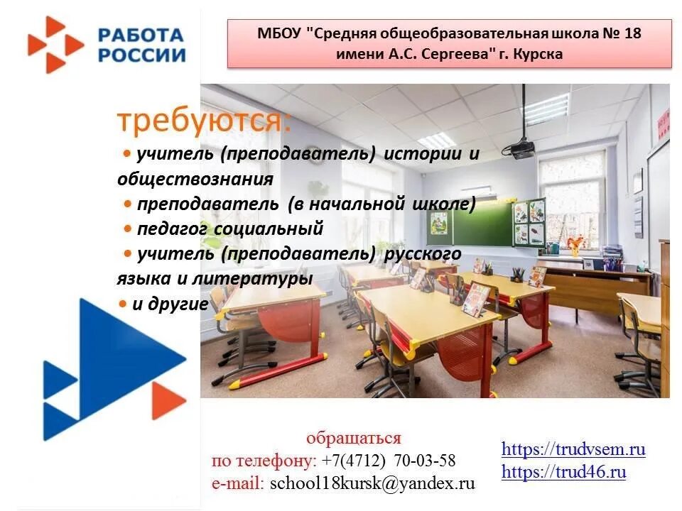 Требуется учитель обществознания
