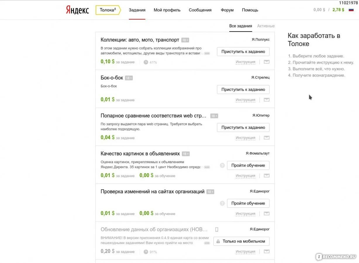Толока делай сам. Яндекс толока выплаты. анкета в толоке. толока ответы. яндекс толока фотографии зданий.