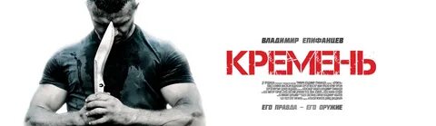 Кремень 5