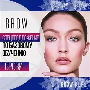 Бровист обучение воронеж