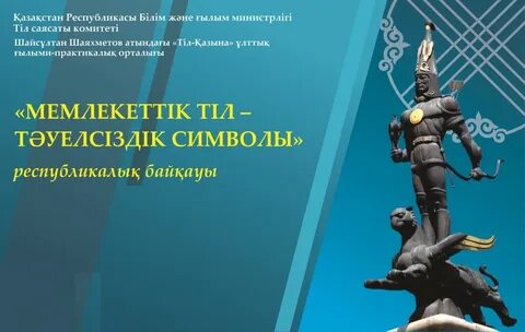 Тәуелсіздік эссе