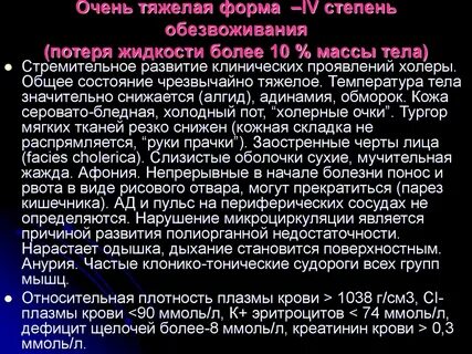Степени холеры