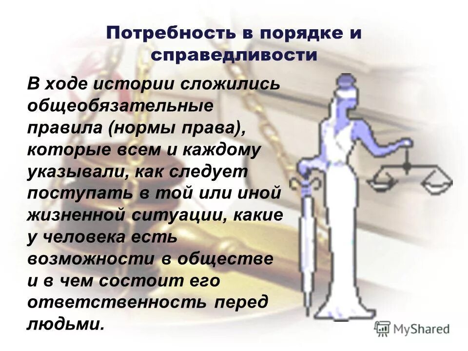 Справедливость в жизни человека. Справедливость это кратко. Доклад на тему справедливость. Справедливость для презентации. Нарушение норм справедливости