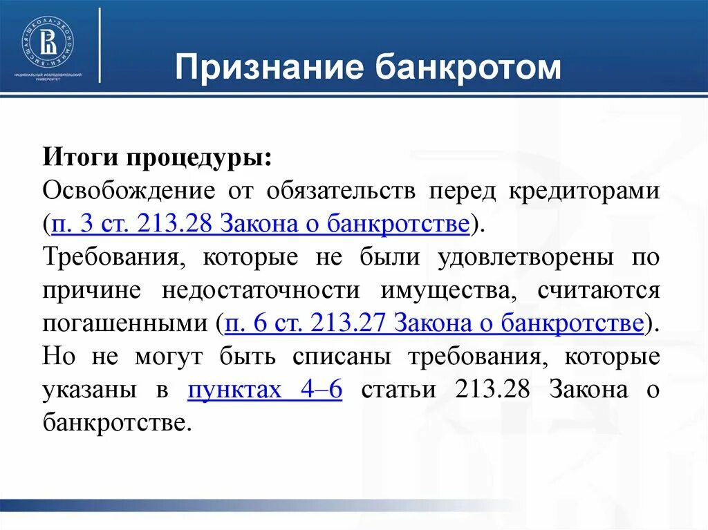 127 фз внесение изменений. Статья 127 ФЗ. Ст 213 28 закона о банкротстве п.5. Банкротство физических лиц ФЗ. Федеральный закон 127 ст 213.4.