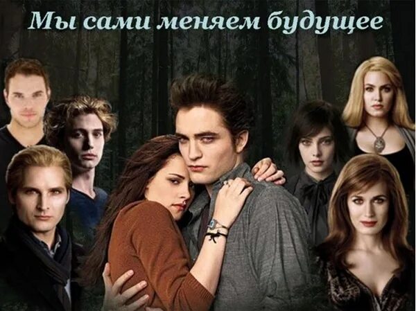 Тот кто меняет будущее. Тот кто меняет будущее