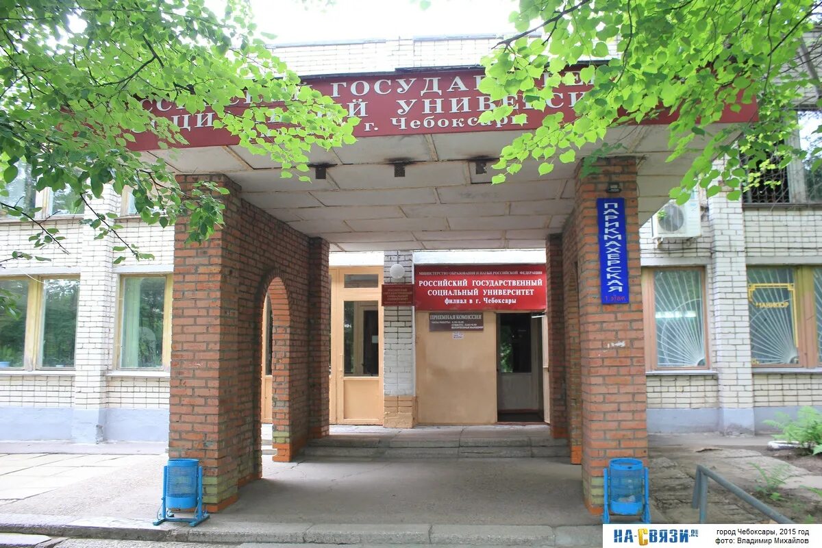 Мади институт чувашия. Филиал чебоксары. Чебоксарского института мгэу. Винокурова, 78. Филиал чебоксары.