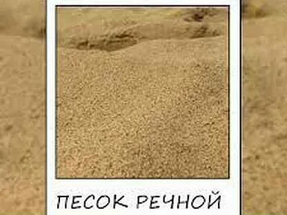 Какой речной песок