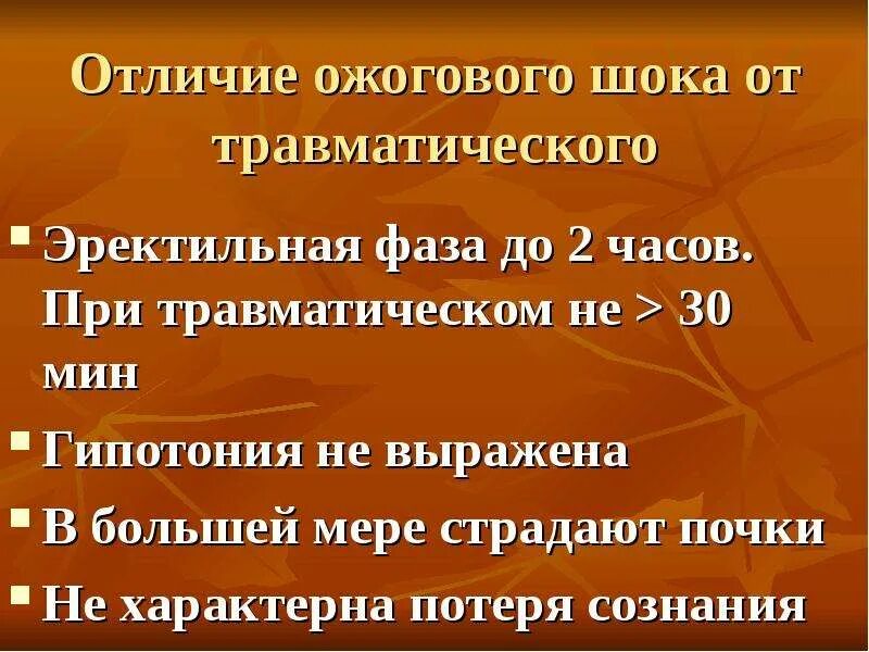 Различия шоков. Различия коллапса и шока. Шок и коллапс отличия. Отличие коллапса от шока и обморока. Общие реакции организма на повреждение стресс кома шок коллапс.