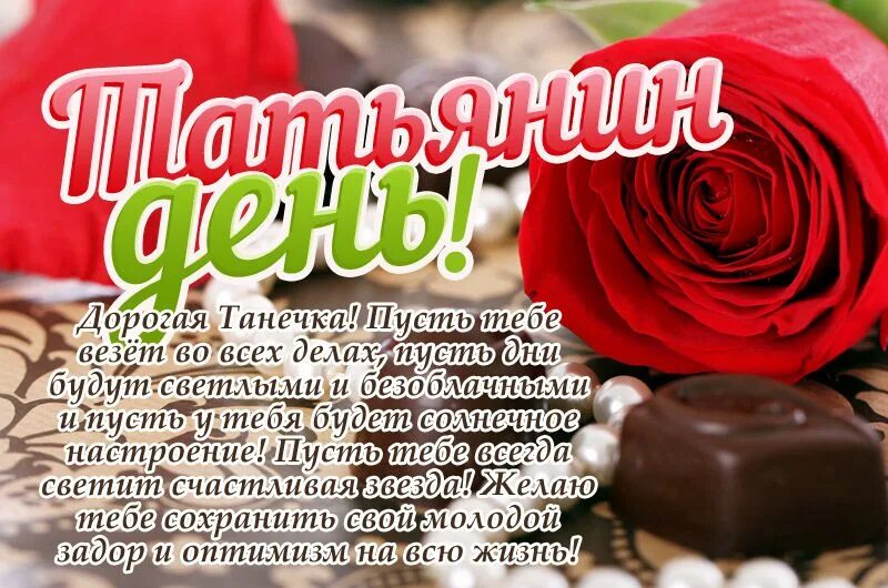 Число дня татьяны