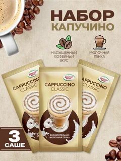 Вкус капучино