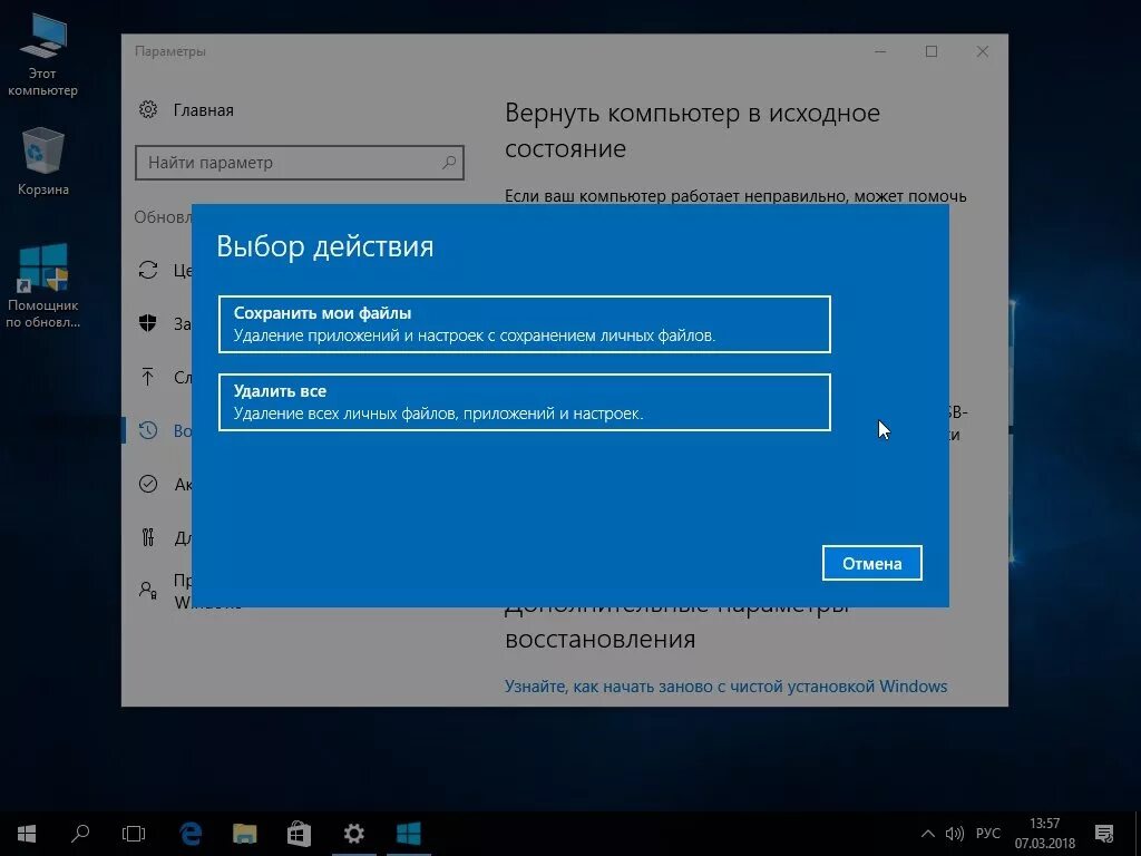 Исходное состояние Windows 10. Как восстановить компьютер. Восстановление компьютера в исходное состояние. Восстановление виндовс 10.